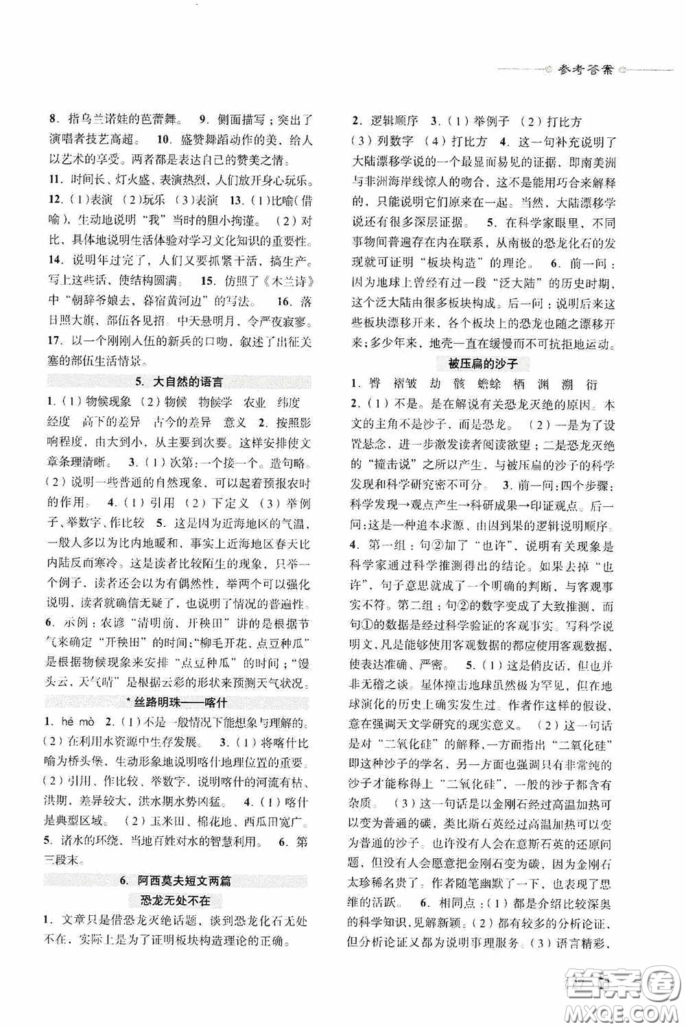 浙江古籍出版社2020初中語(yǔ)文閱讀片段訓(xùn)練八年級(jí)下冊(cè)答案