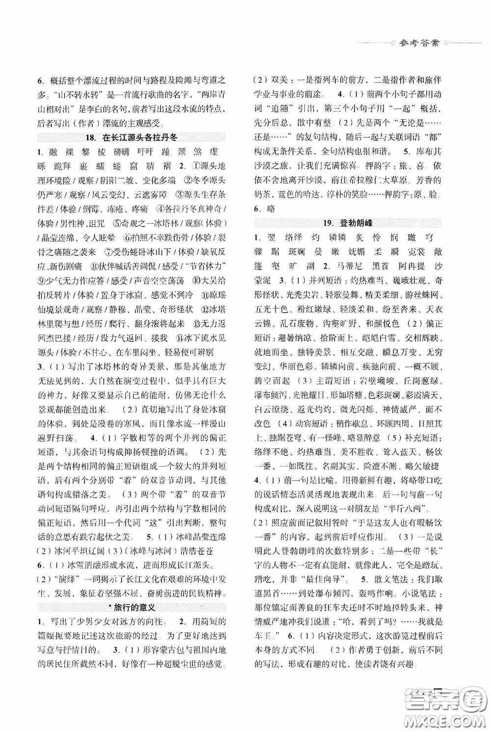 浙江古籍出版社2020初中語(yǔ)文閱讀片段訓(xùn)練八年級(jí)下冊(cè)答案