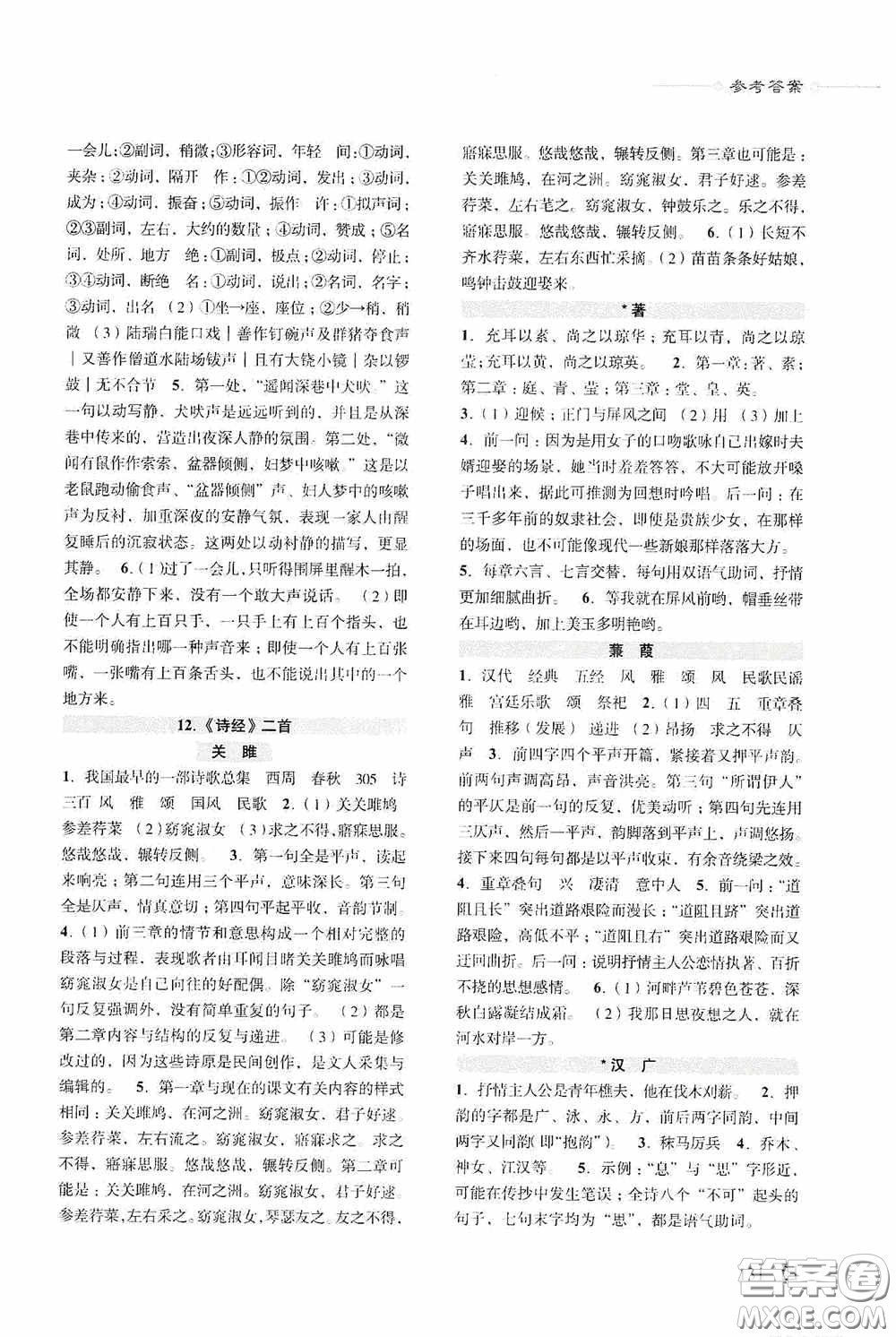 浙江古籍出版社2020初中語(yǔ)文閱讀片段訓(xùn)練八年級(jí)下冊(cè)答案