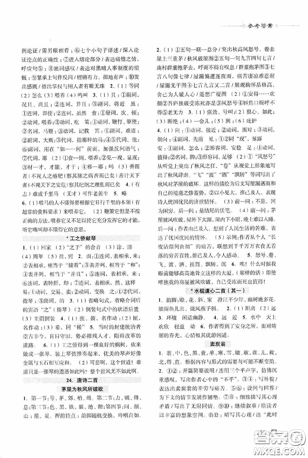 浙江古籍出版社2020初中語(yǔ)文閱讀片段訓(xùn)練八年級(jí)下冊(cè)答案