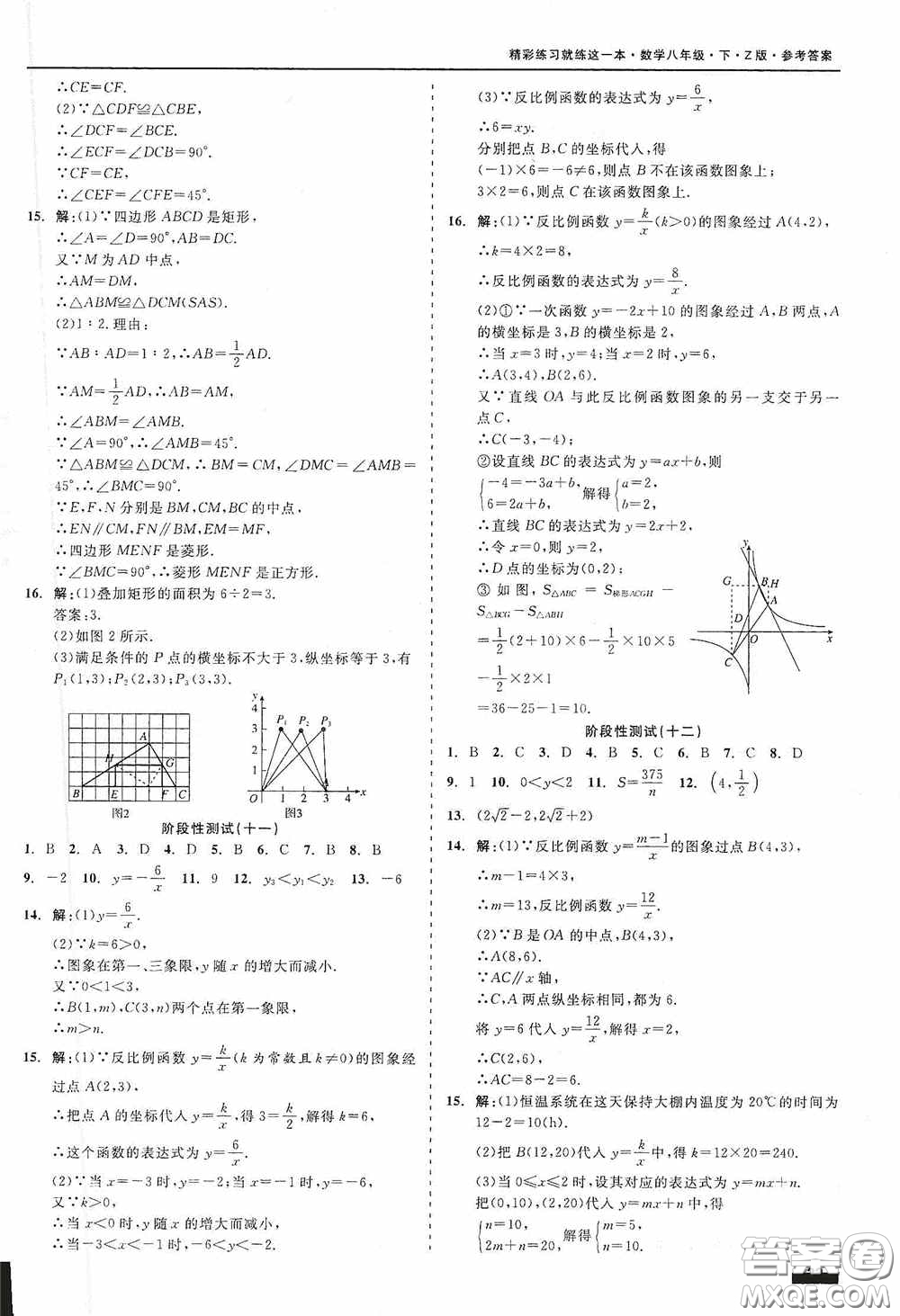 2020精彩練習就練這一本階段性測試八年級數學下冊浙教版答案