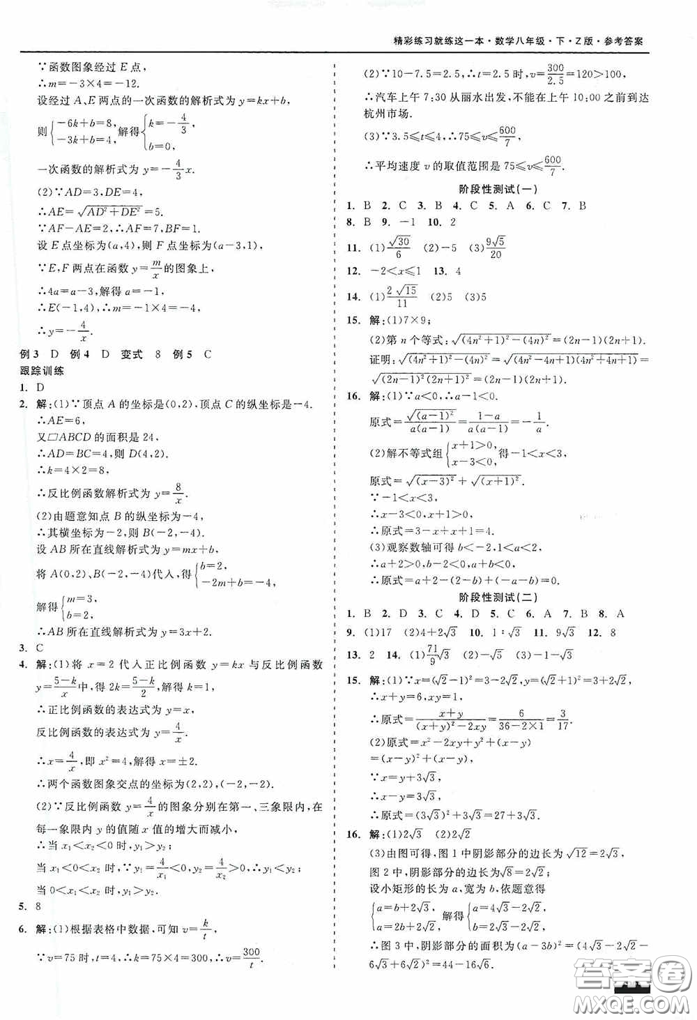 2020精彩練習就練這一本階段性測試八年級數學下冊浙教版答案