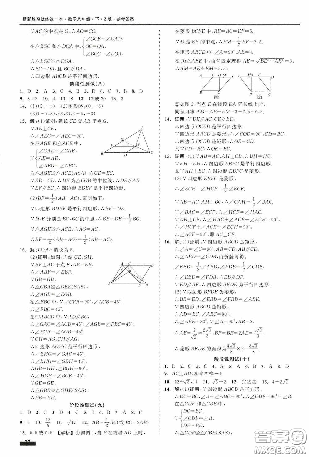 2020精彩練習就練這一本階段性測試八年級數學下冊浙教版答案