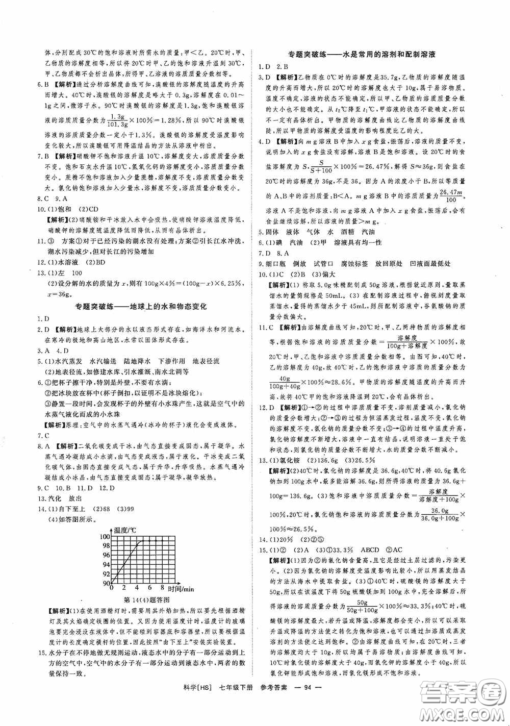 光明日?qǐng)?bào)出版社2020全效學(xué)習(xí)課時(shí)提優(yōu)七年級(jí)科學(xué)下冊(cè)華師大版B版精華版答案