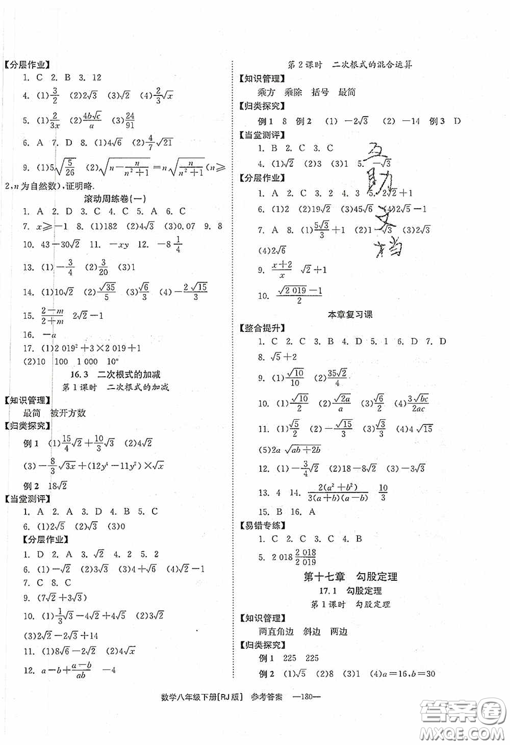 北京時代華文書局2020全效學(xué)習(xí)學(xué)業(yè)評價方案八年級數(shù)學(xué)下冊人教版答案