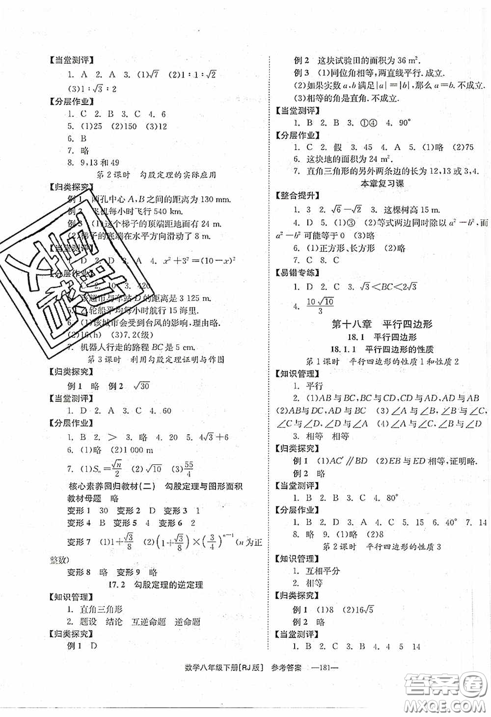 北京時代華文書局2020全效學(xué)習(xí)學(xué)業(yè)評價方案八年級數(shù)學(xué)下冊人教版答案