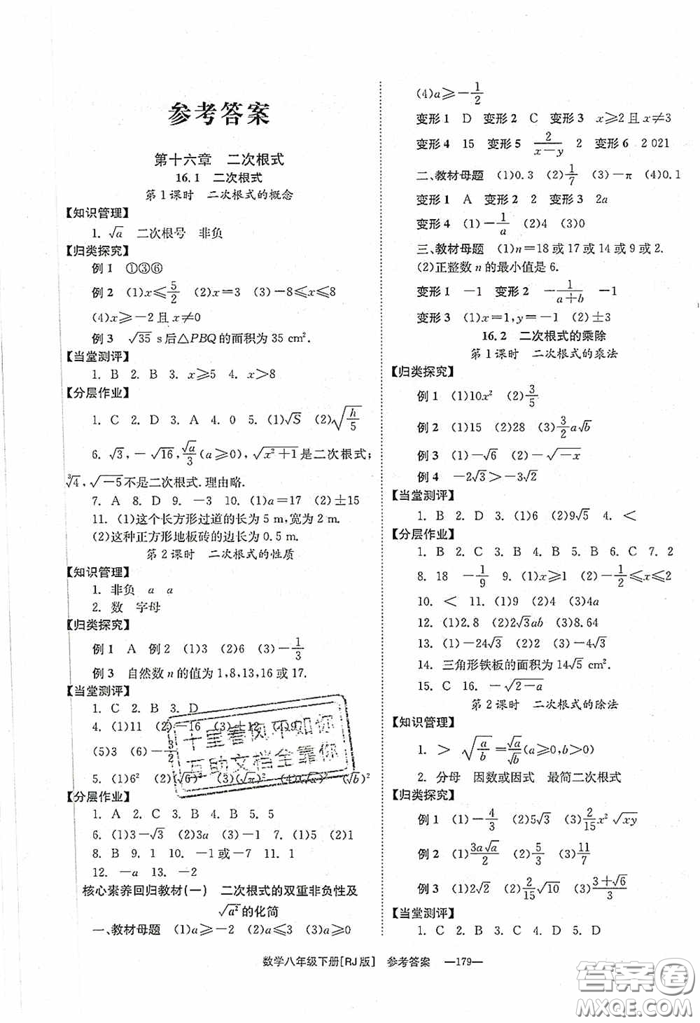 北京時代華文書局2020全效學(xué)習(xí)學(xué)業(yè)評價方案八年級數(shù)學(xué)下冊人教版答案