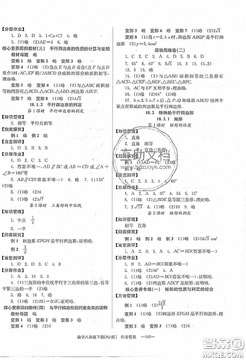 北京時代華文書局2020全效學(xué)習(xí)學(xué)業(yè)評價方案八年級數(shù)學(xué)下冊人教版答案