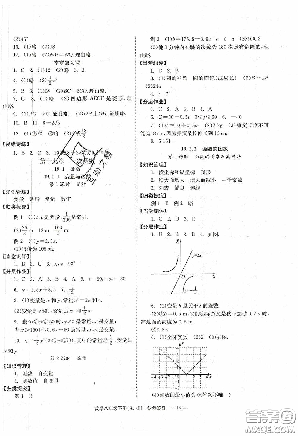 北京時代華文書局2020全效學(xué)習(xí)學(xué)業(yè)評價方案八年級數(shù)學(xué)下冊人教版答案