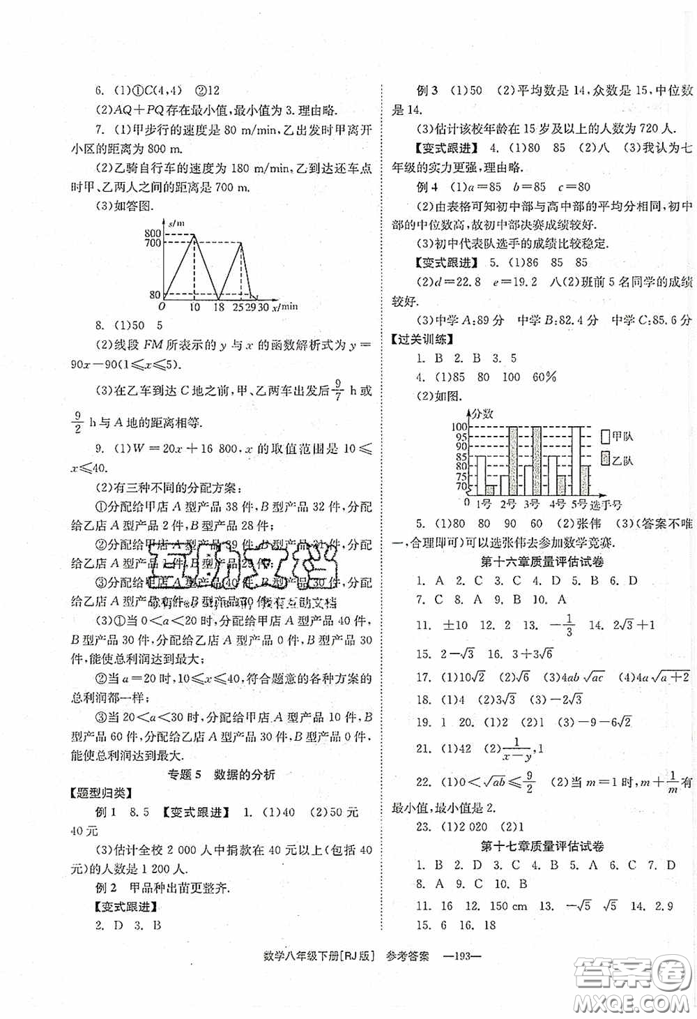 北京時代華文書局2020全效學(xué)習(xí)學(xué)業(yè)評價方案八年級數(shù)學(xué)下冊人教版答案