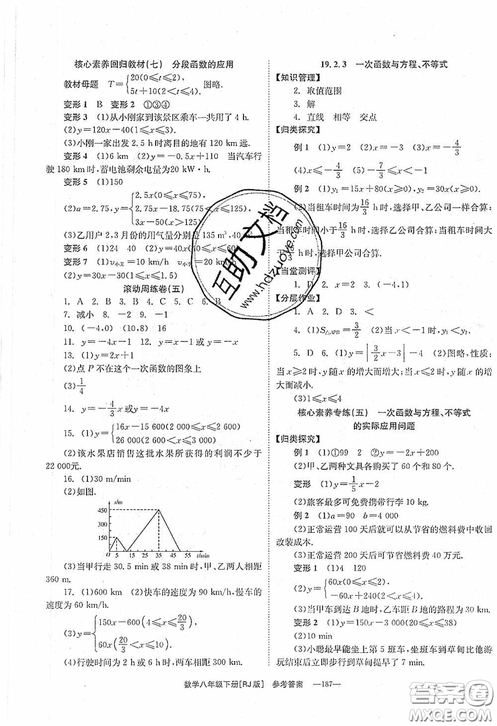 北京時代華文書局2020全效學(xué)習(xí)學(xué)業(yè)評價方案八年級數(shù)學(xué)下冊人教版答案