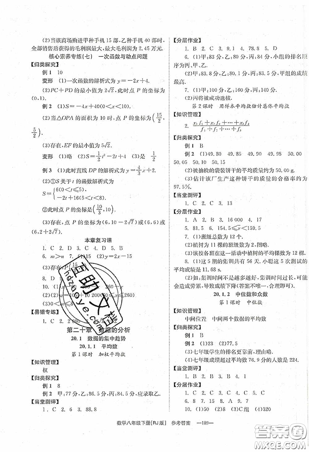 北京時代華文書局2020全效學(xué)習(xí)學(xué)業(yè)評價方案八年級數(shù)學(xué)下冊人教版答案