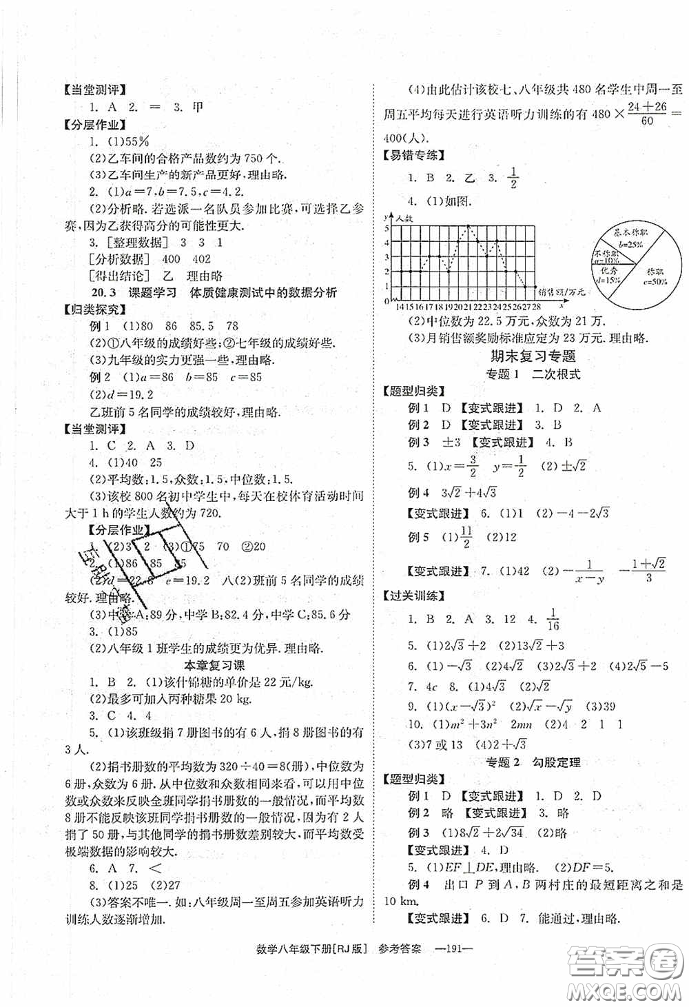 北京時代華文書局2020全效學(xué)習(xí)學(xué)業(yè)評價方案八年級數(shù)學(xué)下冊人教版答案