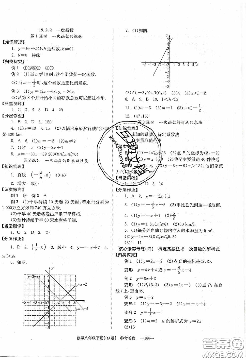 北京時代華文書局2020全效學(xué)習(xí)學(xué)業(yè)評價方案八年級數(shù)學(xué)下冊人教版答案