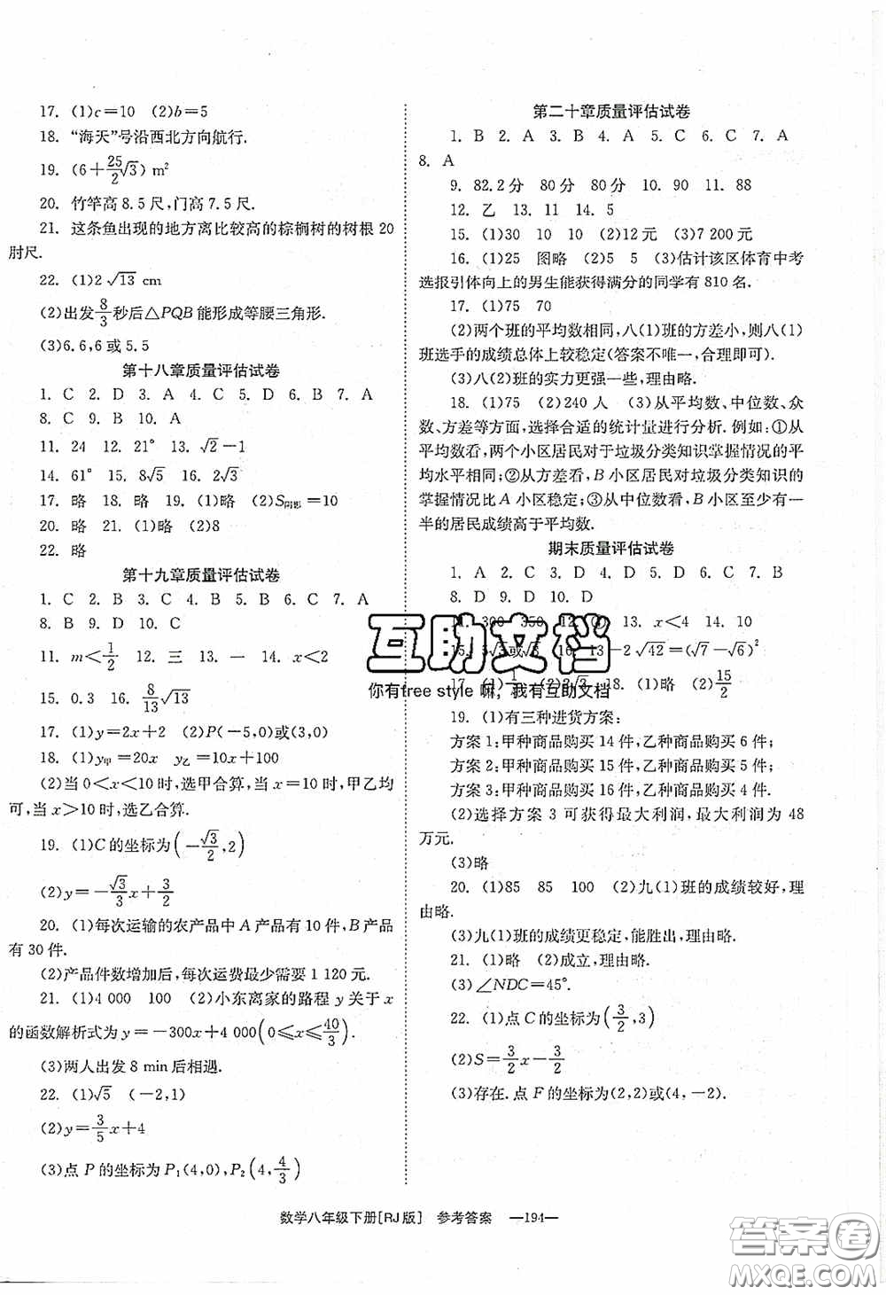 北京時代華文書局2020全效學(xué)習(xí)學(xué)業(yè)評價方案八年級數(shù)學(xué)下冊人教版答案