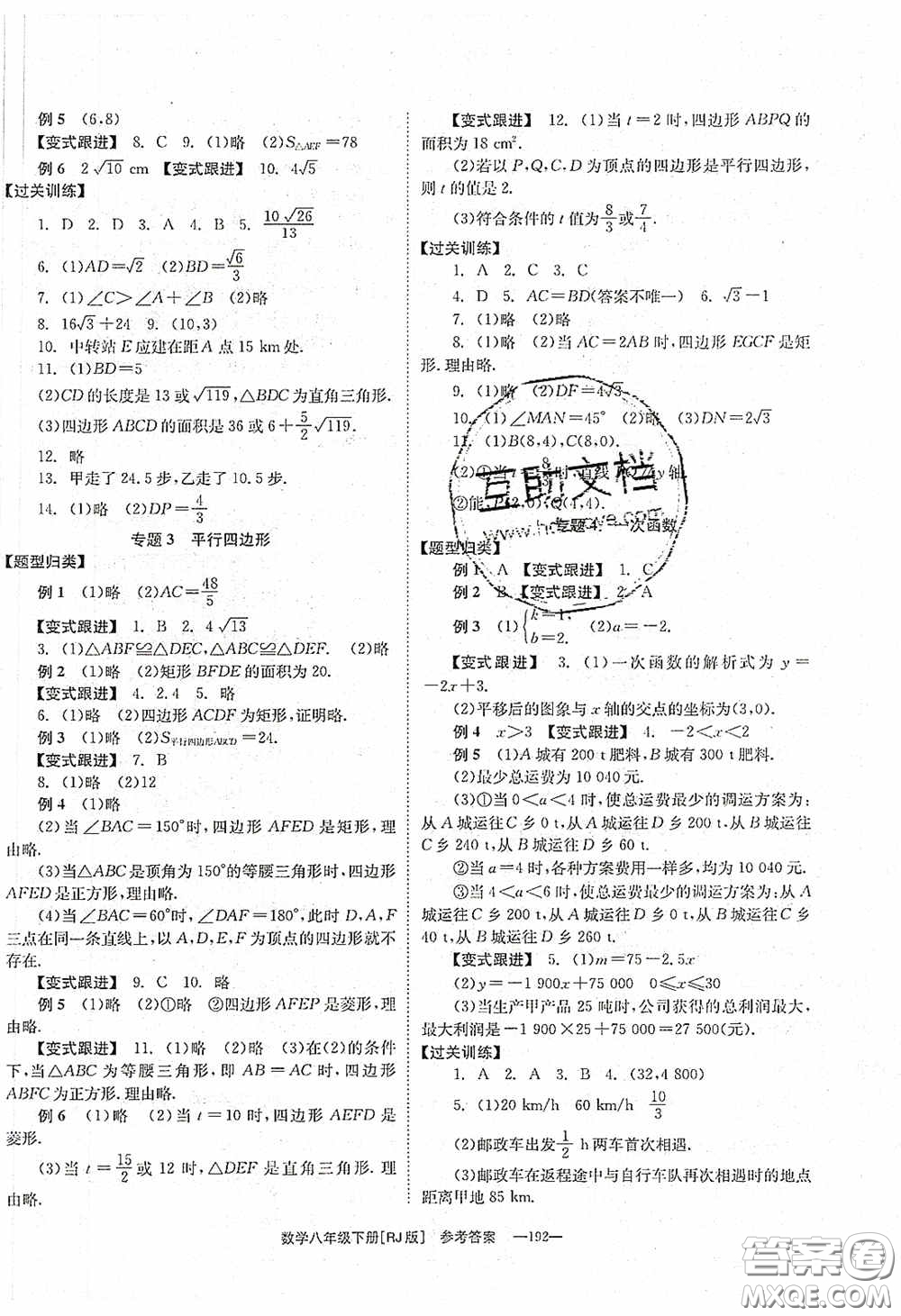 北京時代華文書局2020全效學(xué)習(xí)學(xué)業(yè)評價方案八年級數(shù)學(xué)下冊人教版答案