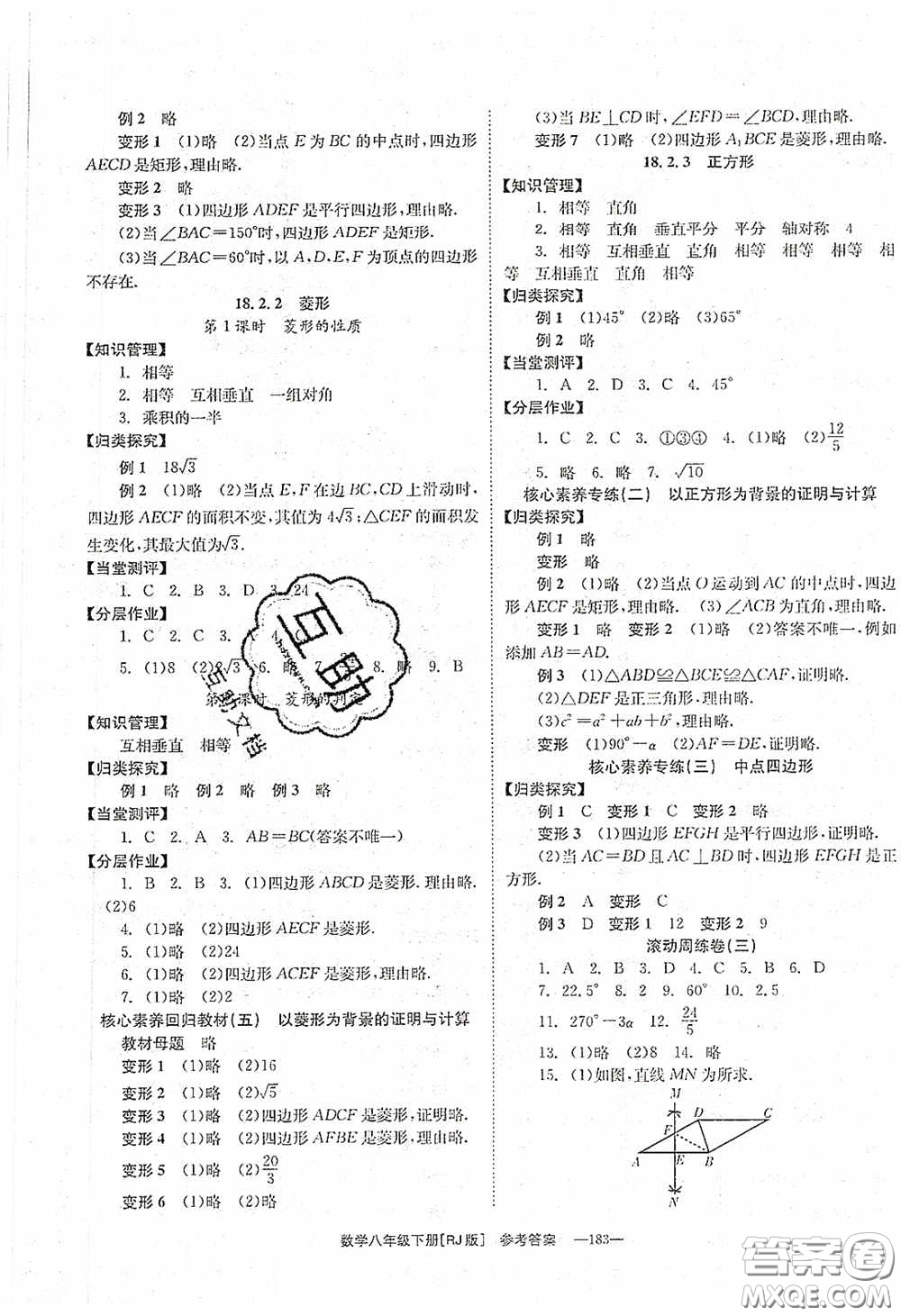 北京時代華文書局2020全效學(xué)習(xí)學(xué)業(yè)評價方案八年級數(shù)學(xué)下冊人教版答案