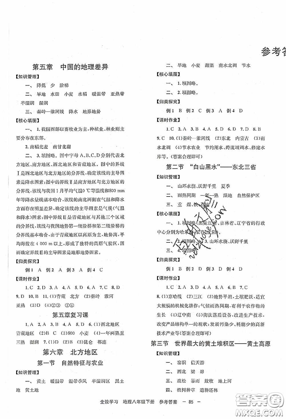 北京時代華文書局2020全效學習學業(yè)評價方案八年級地理下冊人教版答案