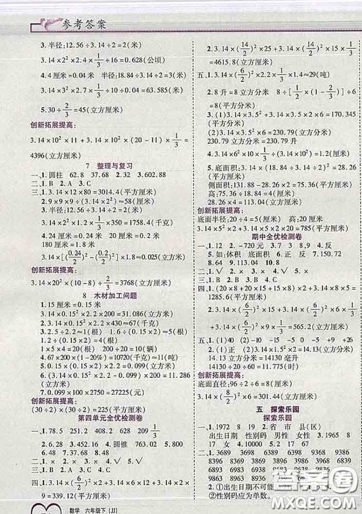 2020新版新全優(yōu)全優(yōu)備考六年級(jí)數(shù)學(xué)下冊(cè)冀教版答案