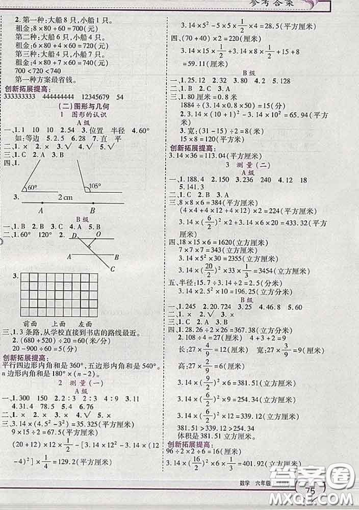 2020新版新全優(yōu)全優(yōu)備考六年級(jí)數(shù)學(xué)下冊(cè)冀教版答案