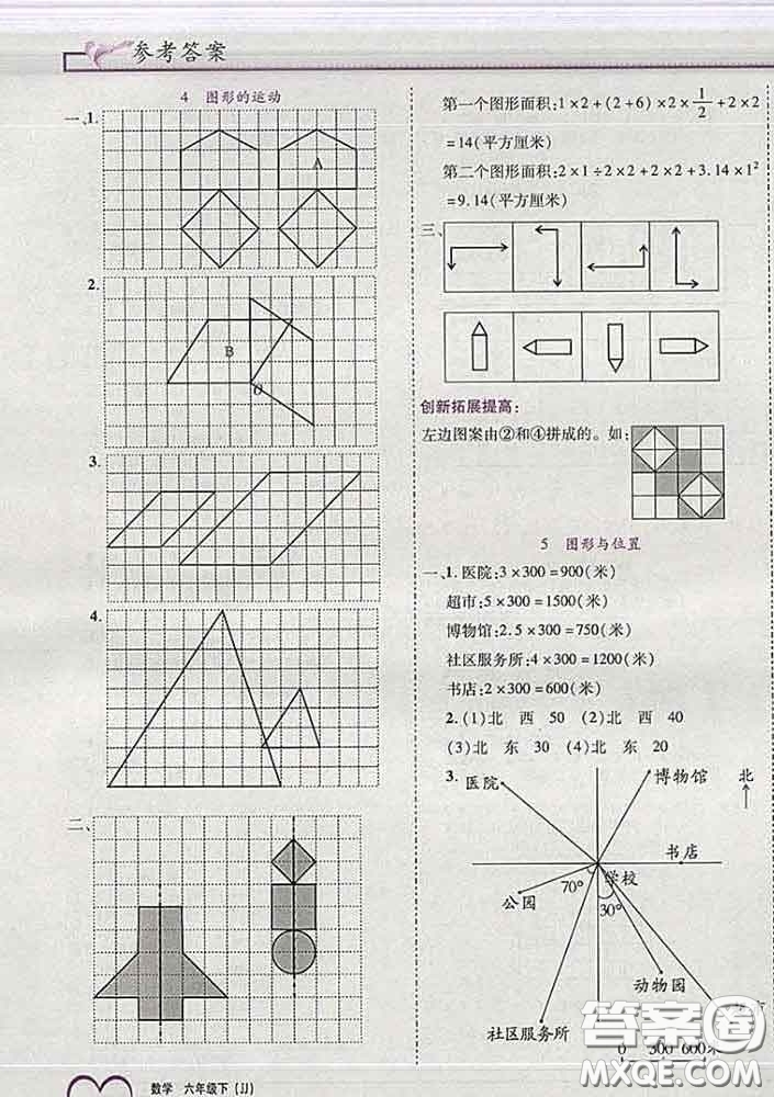 2020新版新全優(yōu)全優(yōu)備考六年級(jí)數(shù)學(xué)下冊(cè)冀教版答案