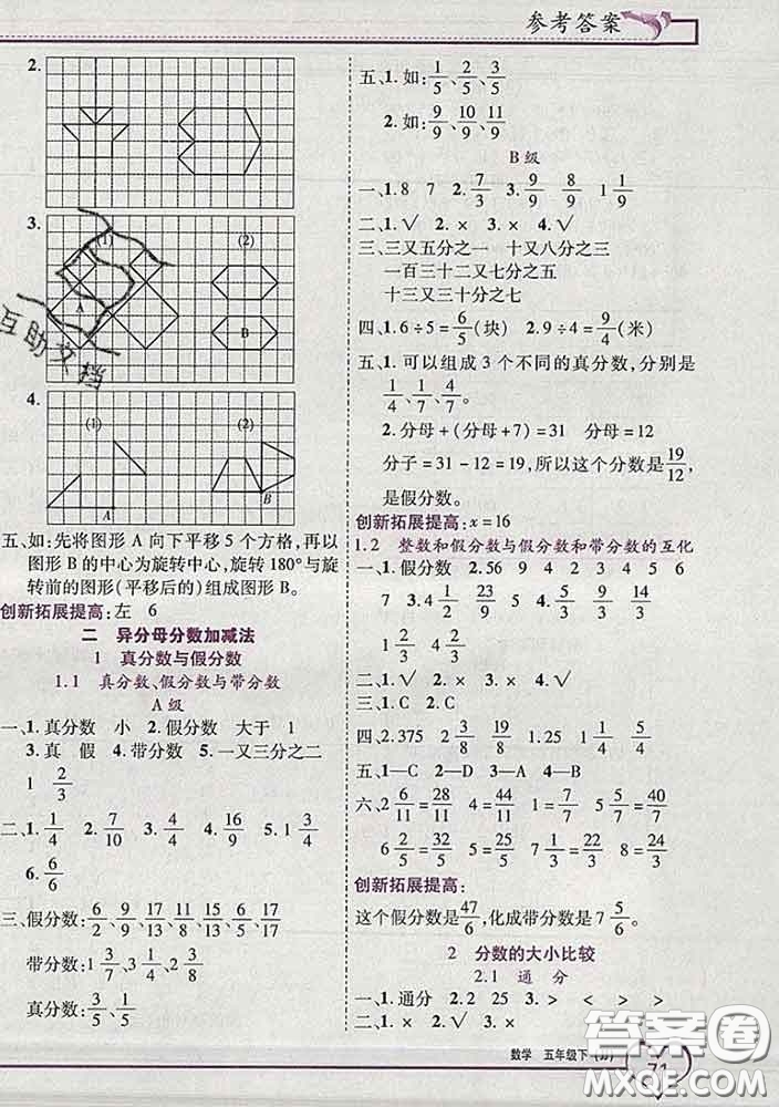 2020新版新全優(yōu)全優(yōu)備考五年級數(shù)學下冊冀教版答案