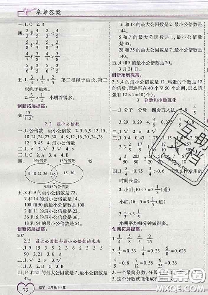 2020新版新全優(yōu)全優(yōu)備考五年級數(shù)學下冊冀教版答案