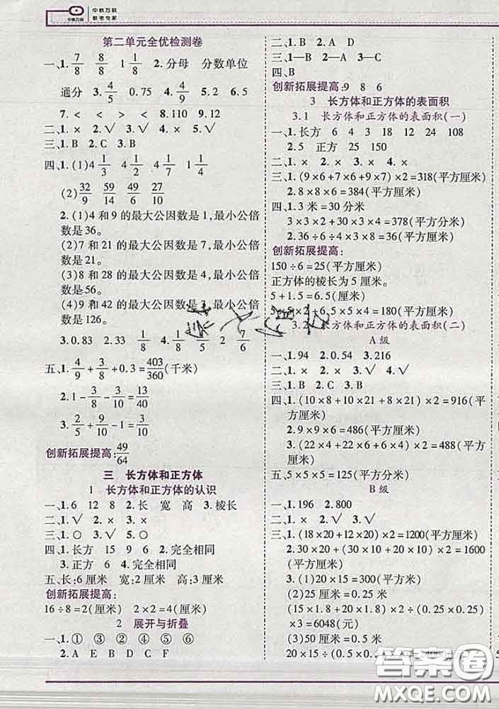 2020新版新全優(yōu)全優(yōu)備考五年級數(shù)學下冊冀教版答案