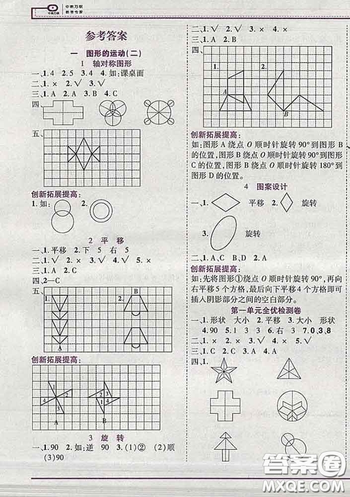 2020新版新全優(yōu)全優(yōu)備考五年級數(shù)學下冊冀教版答案