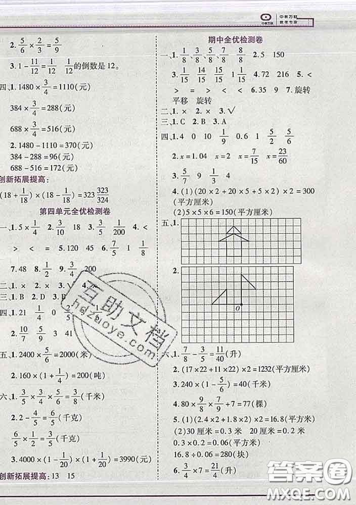 2020新版新全優(yōu)全優(yōu)備考五年級數(shù)學下冊冀教版答案