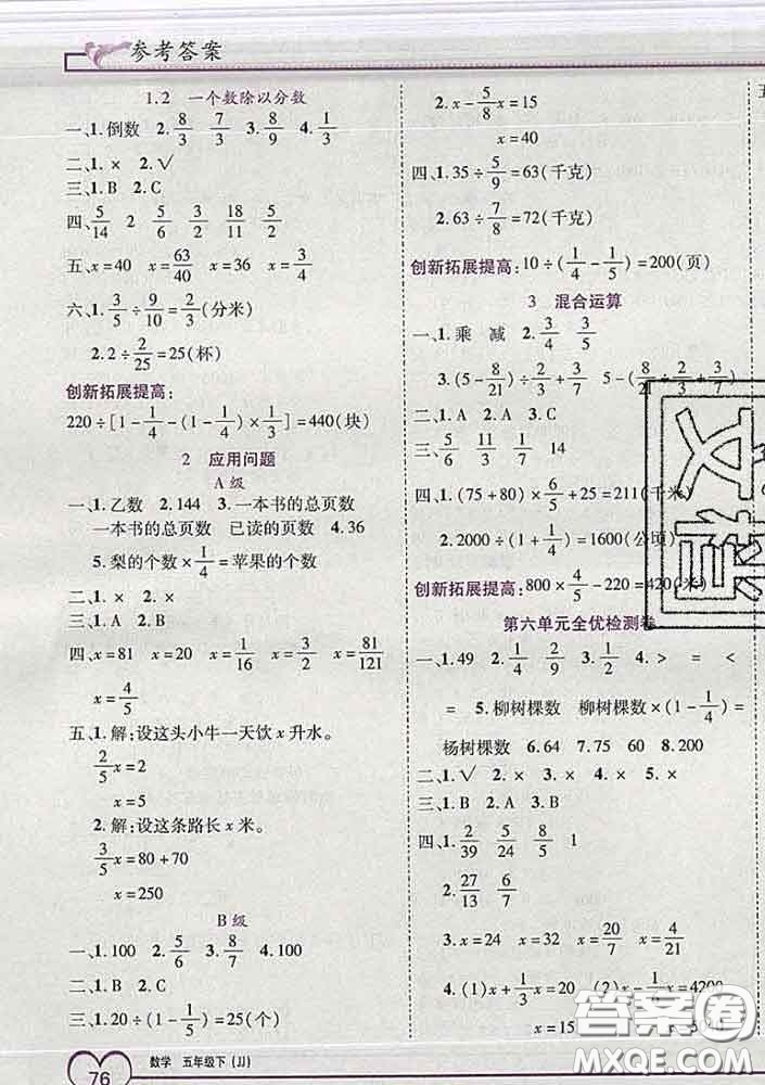 2020新版新全優(yōu)全優(yōu)備考五年級數(shù)學下冊冀教版答案