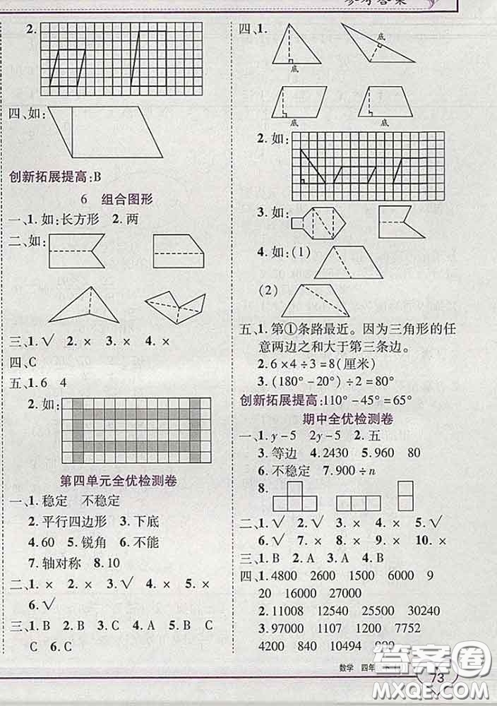 2020新版新全優(yōu)全優(yōu)備考四年級數(shù)學(xué)下冊冀教版答案