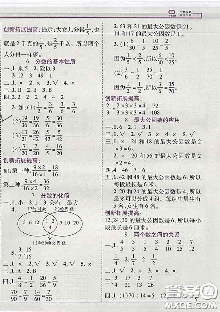 2020新版新全優(yōu)全優(yōu)備考四年級數(shù)學(xué)下冊冀教版答案