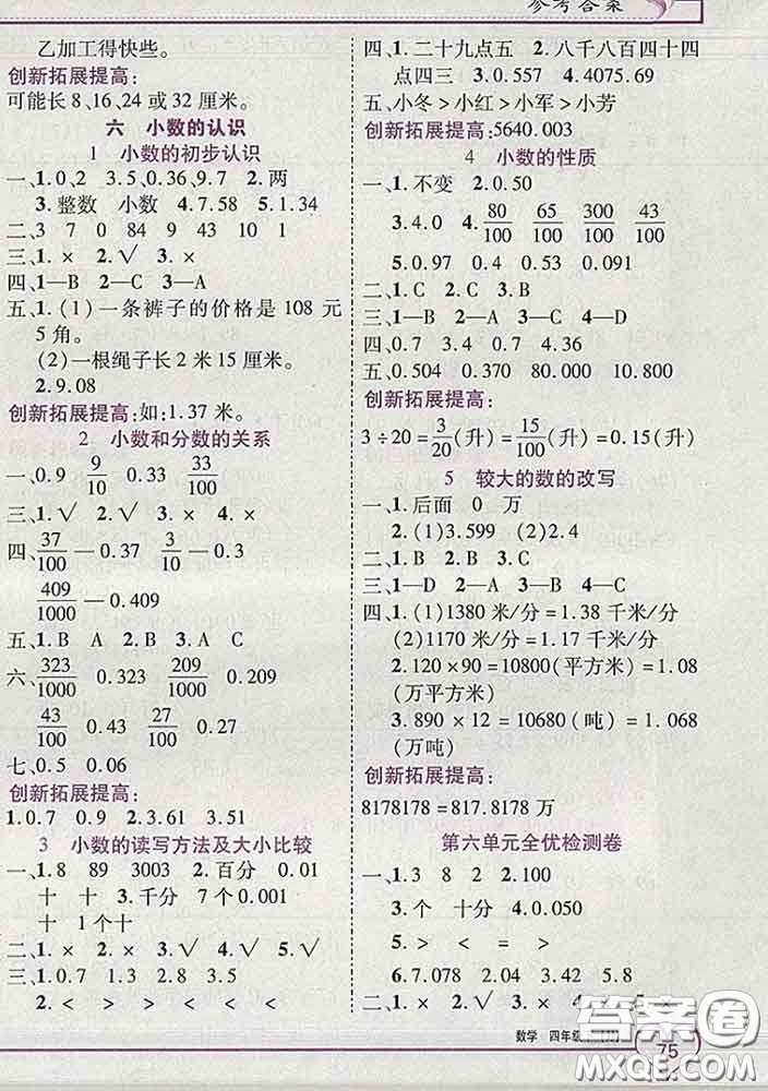 2020新版新全優(yōu)全優(yōu)備考四年級數(shù)學(xué)下冊冀教版答案