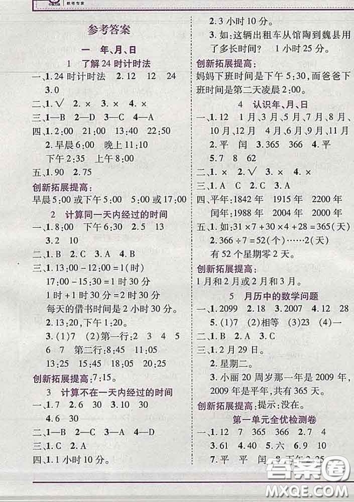 2020新版新全優(yōu)全優(yōu)備考三年級(jí)數(shù)學(xué)下冊(cè)冀教版答案