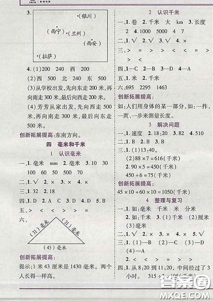 2020新版新全優(yōu)全優(yōu)備考三年級(jí)數(shù)學(xué)下冊(cè)冀教版答案