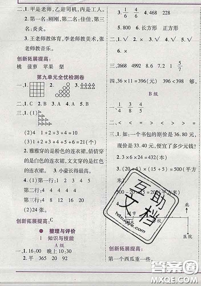 2020新版新全優(yōu)全優(yōu)備考三年級(jí)數(shù)學(xué)下冊(cè)冀教版答案