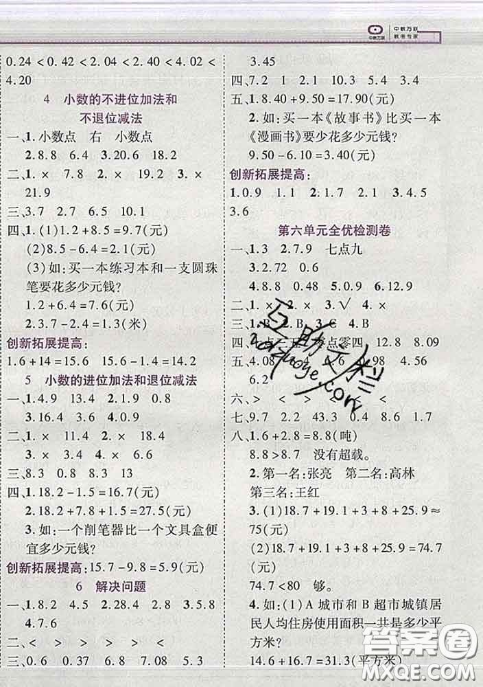 2020新版新全優(yōu)全優(yōu)備考三年級(jí)數(shù)學(xué)下冊(cè)冀教版答案