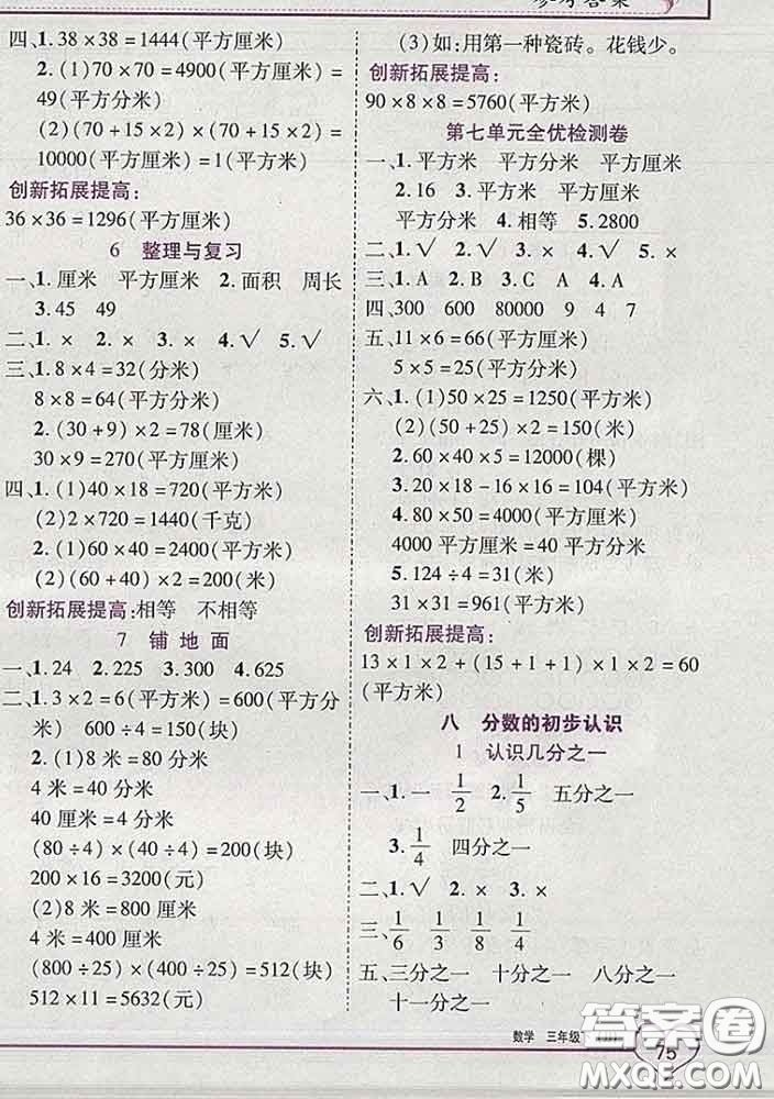 2020新版新全優(yōu)全優(yōu)備考三年級(jí)數(shù)學(xué)下冊(cè)冀教版答案