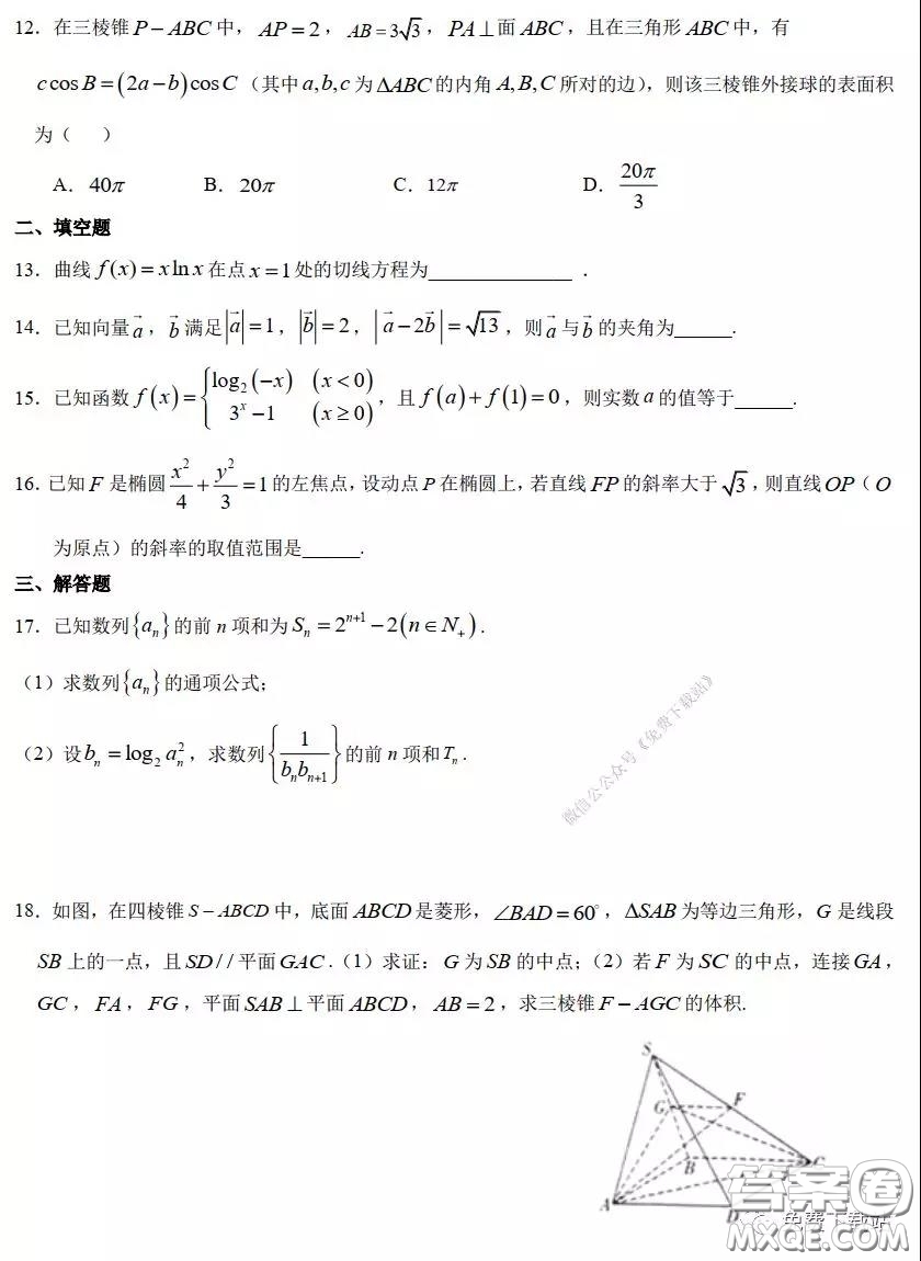 2020年全國(guó)高等學(xué)校統(tǒng)一招生考試武漢二月調(diào)考仿真模擬文科數(shù)學(xué)試題及答案