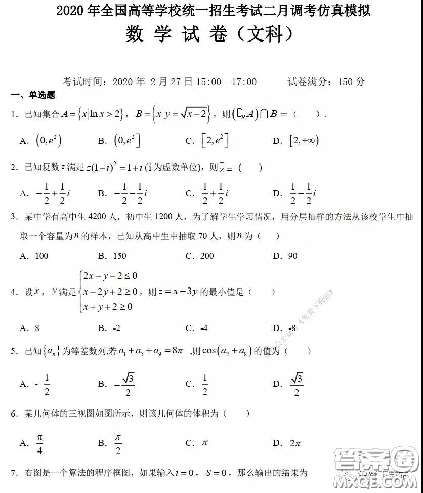 2020年全國(guó)高等學(xué)校統(tǒng)一招生考試武漢二月調(diào)考仿真模擬文科數(shù)學(xué)試題及答案