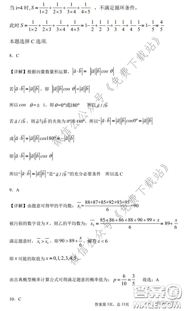 2020年全國(guó)高等學(xué)校統(tǒng)一招生考試武漢二月調(diào)考仿真模擬文科數(shù)學(xué)試題及答案