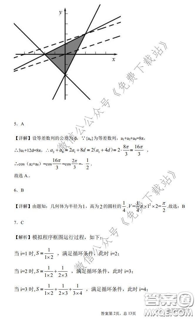 2020年全國(guó)高等學(xué)校統(tǒng)一招生考試武漢二月調(diào)考仿真模擬文科數(shù)學(xué)試題及答案