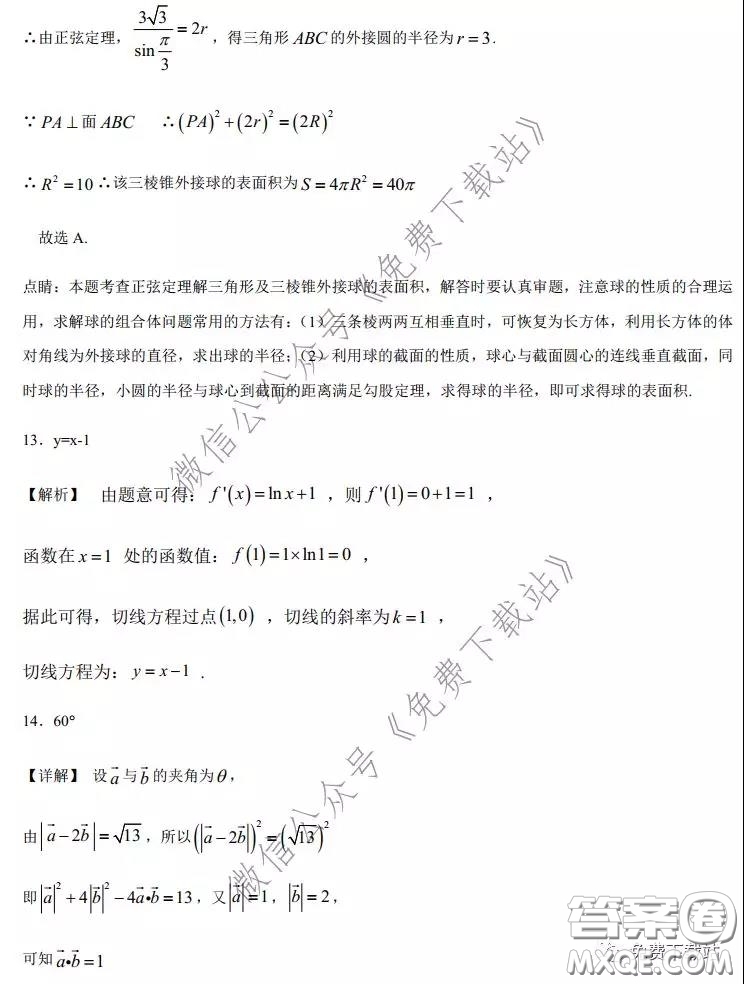 2020年全國(guó)高等學(xué)校統(tǒng)一招生考試武漢二月調(diào)考仿真模擬文科數(shù)學(xué)試題及答案