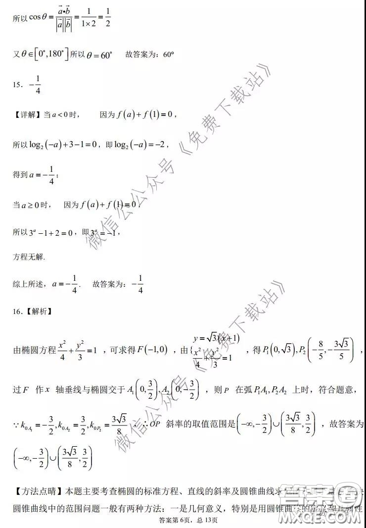 2020年全國(guó)高等學(xué)校統(tǒng)一招生考試武漢二月調(diào)考仿真模擬文科數(shù)學(xué)試題及答案