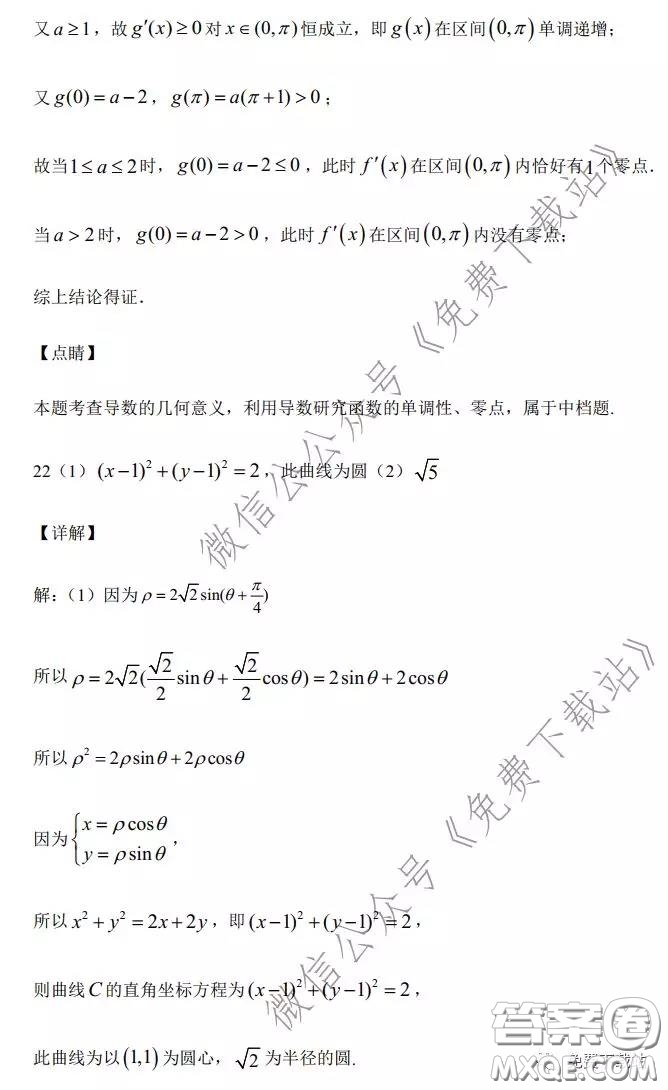 2020年全國(guó)高等學(xué)校統(tǒng)一招生考試武漢二月調(diào)考仿真模擬文科數(shù)學(xué)試題及答案