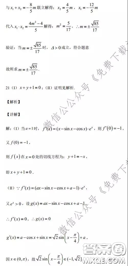 2020年全國(guó)高等學(xué)校統(tǒng)一招生考試武漢二月調(diào)考仿真模擬文科數(shù)學(xué)試題及答案