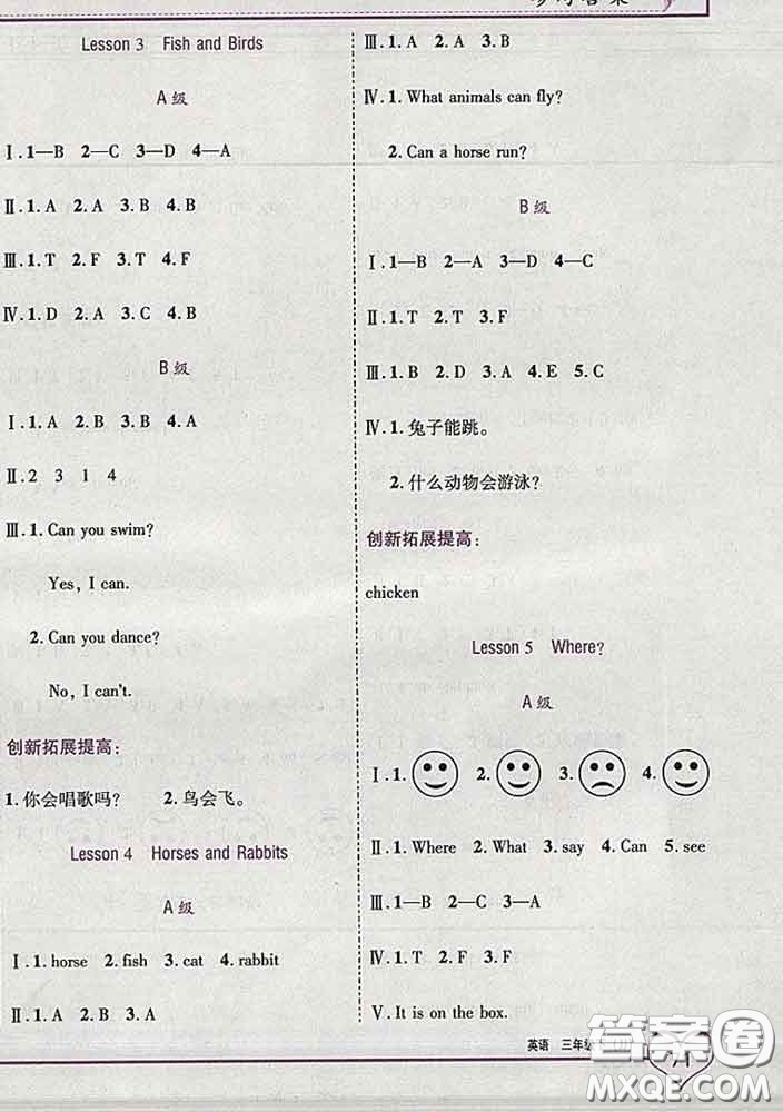 2020新版新全優(yōu)全優(yōu)備考三年級(jí)英語(yǔ)下冊(cè)冀教版答案