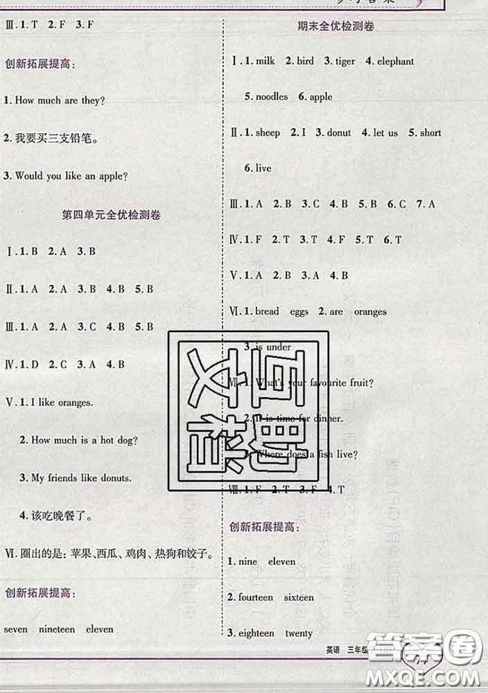 2020新版新全優(yōu)全優(yōu)備考三年級(jí)英語(yǔ)下冊(cè)冀教版答案