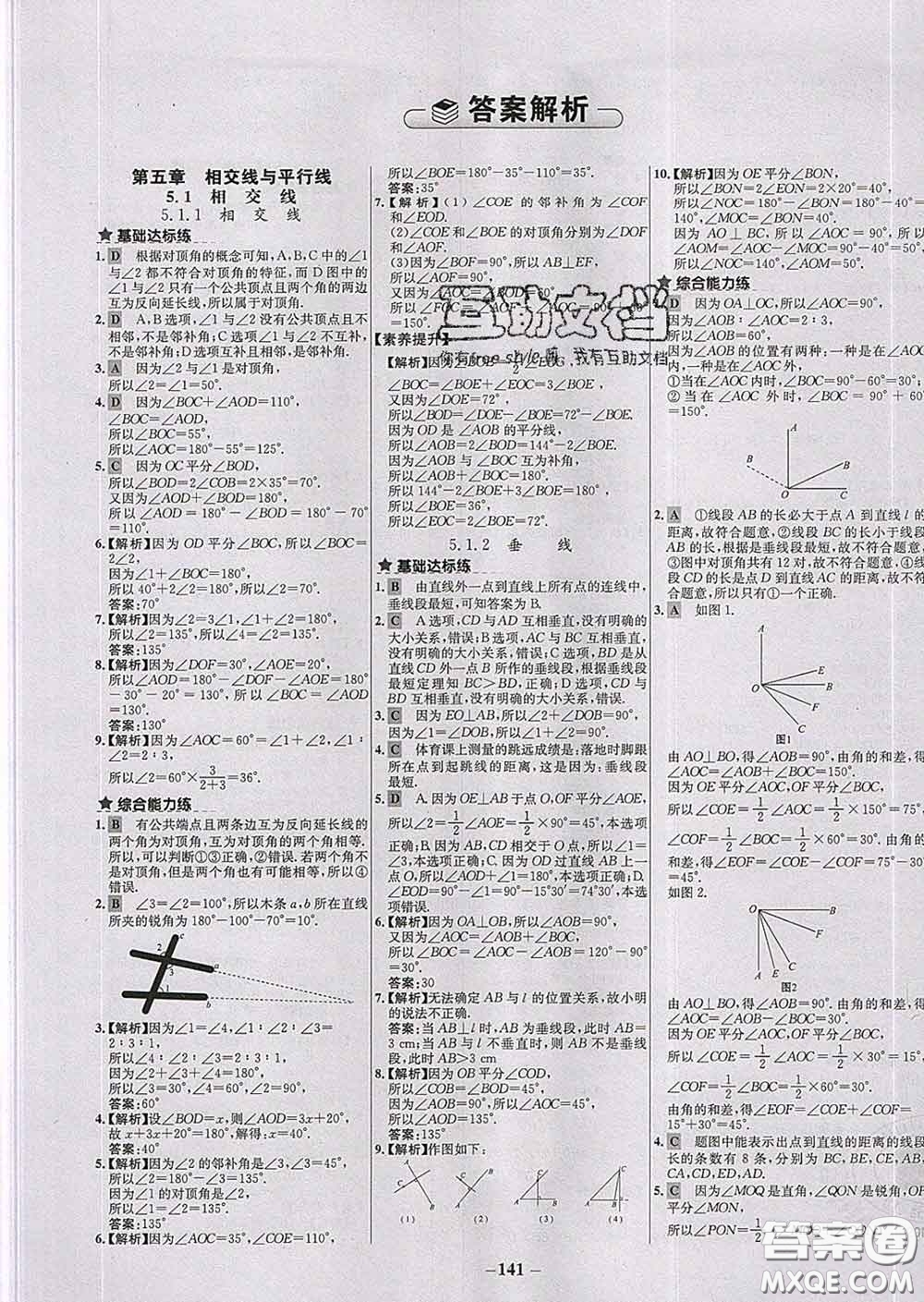 2020春世紀(jì)金榜百練百勝七年級數(shù)學(xué)下冊人教版答案